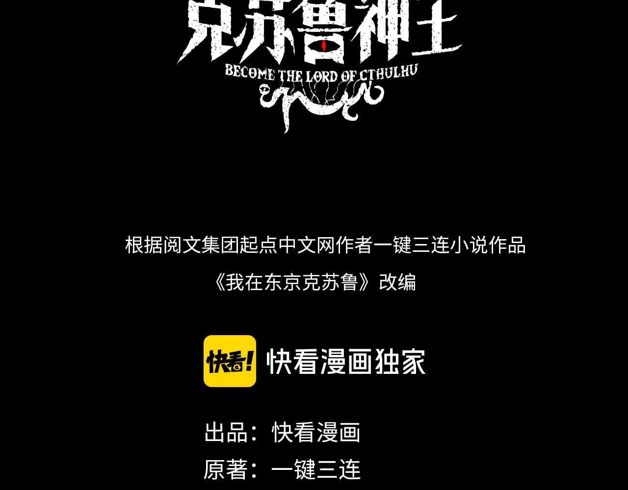 成为克苏鲁神主 第1话 这世界疯了！ 第3页