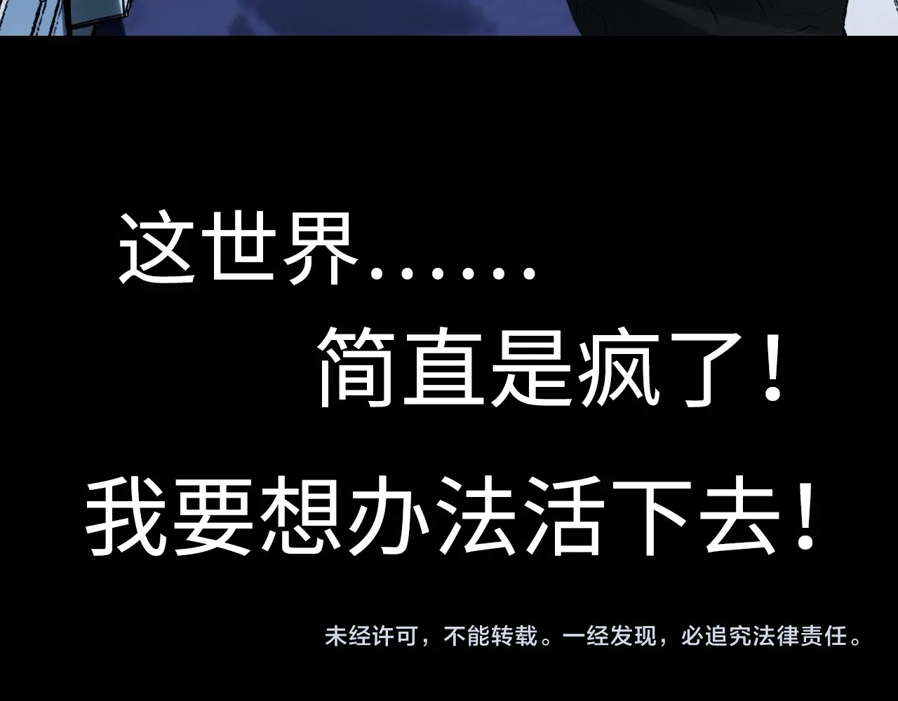 成为克苏鲁神主 第1话 这世界疯了！ 第231页
