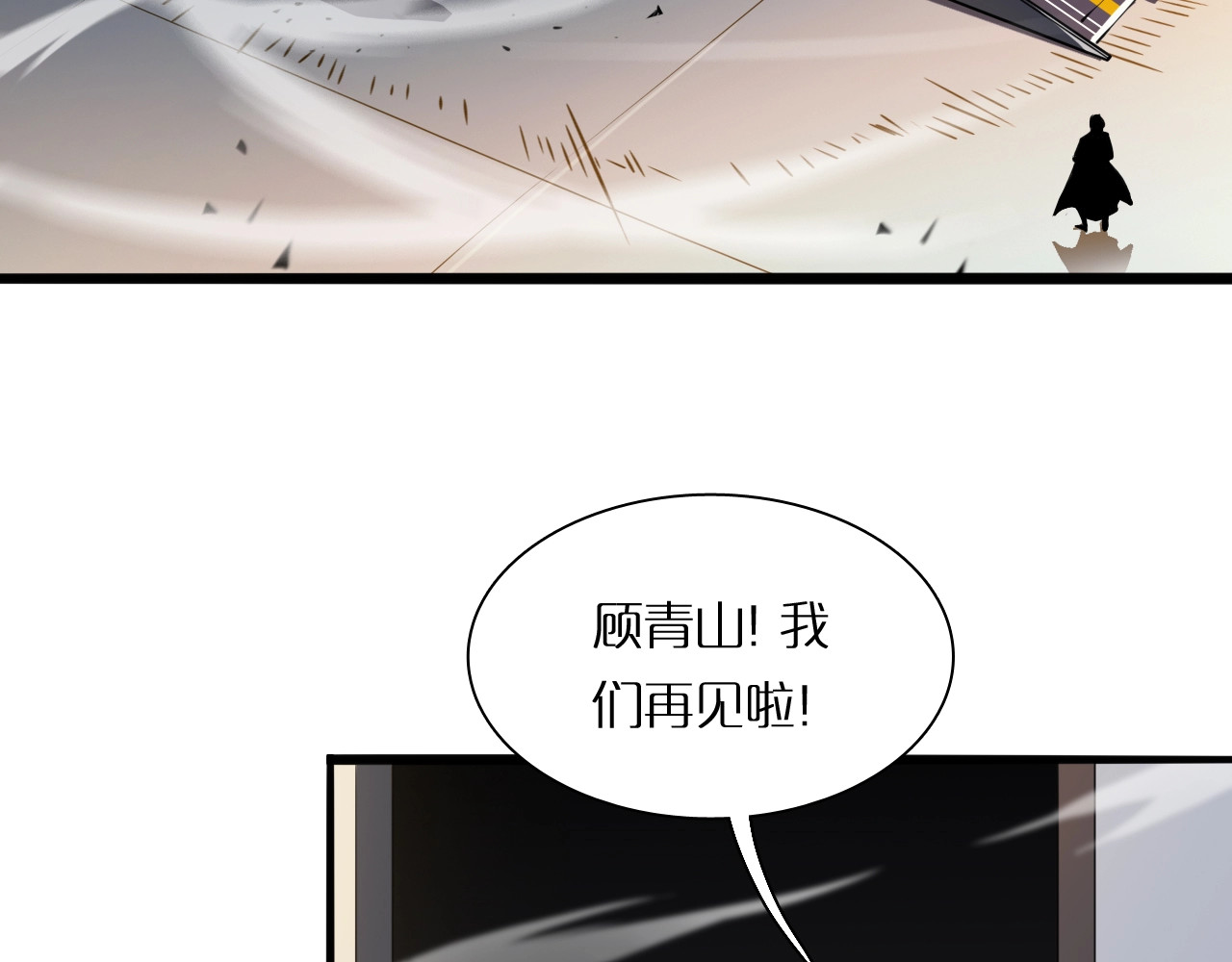 诸界末日在线 第5话 突袭 第11页