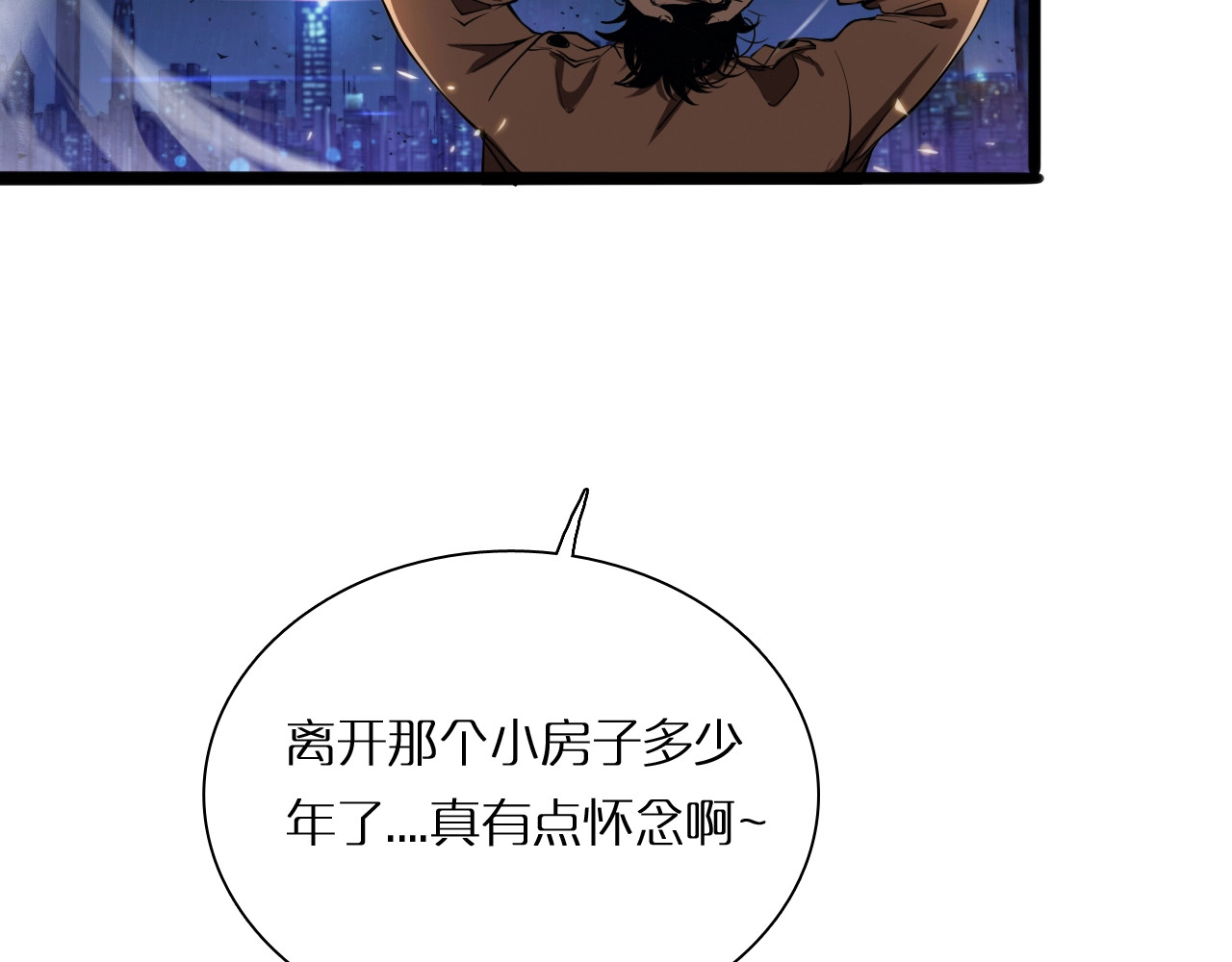 诸界末日在线 第5话 突袭 第17页