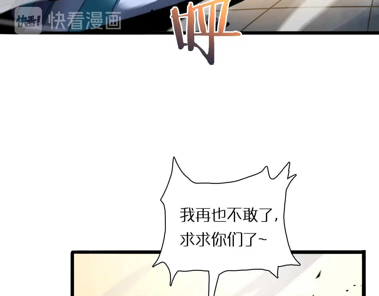 诸界末日在线 第5话 突袭 第7页