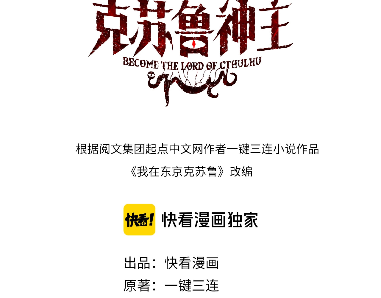 成为克苏鲁神主 第2话 头都吓掉了 第3页