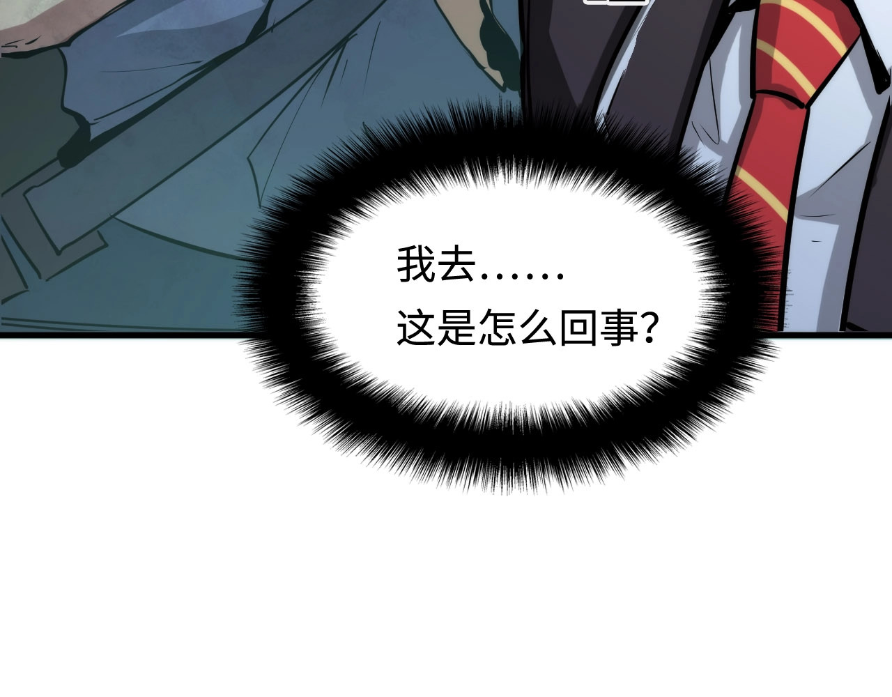 成为克苏鲁神主 第2话 头都吓掉了 第24页