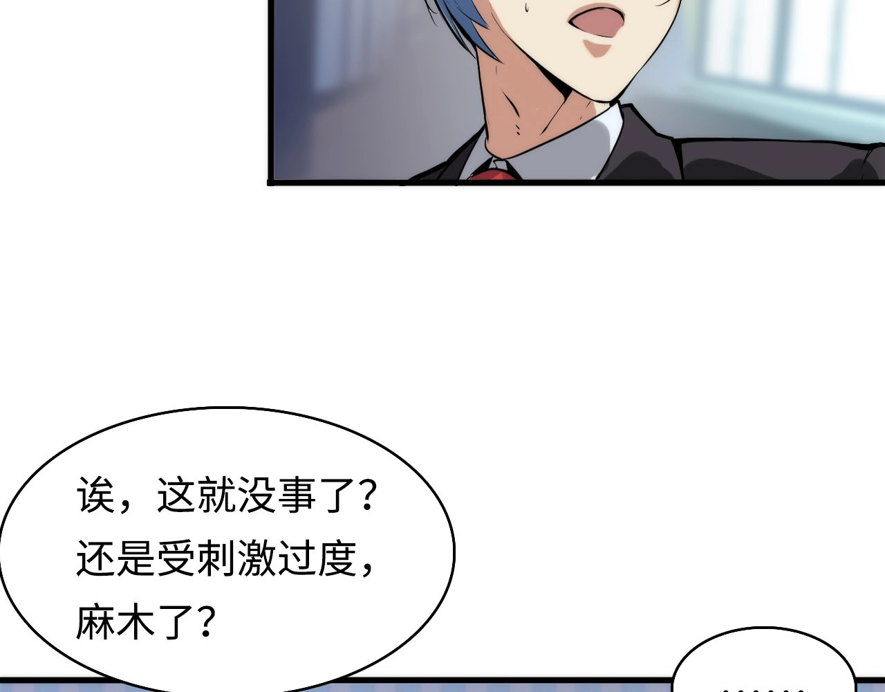成为克苏鲁神主 第2话 头都吓掉了 第92页