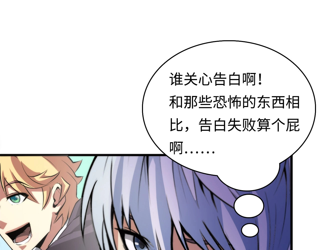 成为克苏鲁神主 第2话 头都吓掉了 第94页