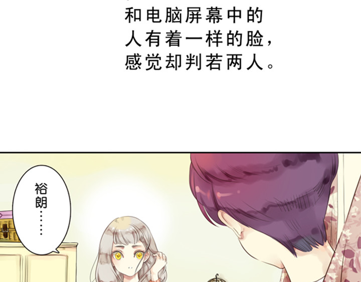 伪装小丑的王子 第3、4话  盈月和裕朗初识 第3页