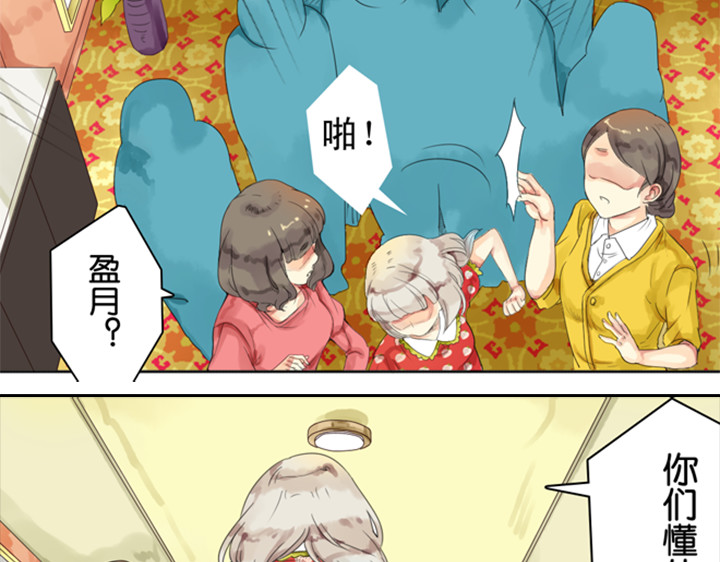 伪装小丑的王子 第3、4话  盈月和裕朗初识 第90页