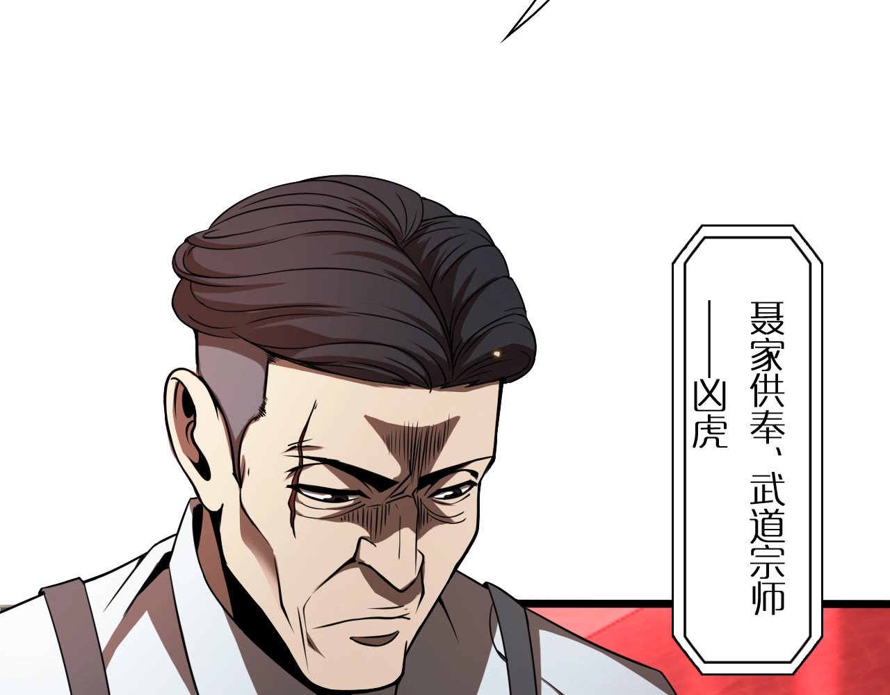 诸界末日在线 第6话 战宗师 第37页