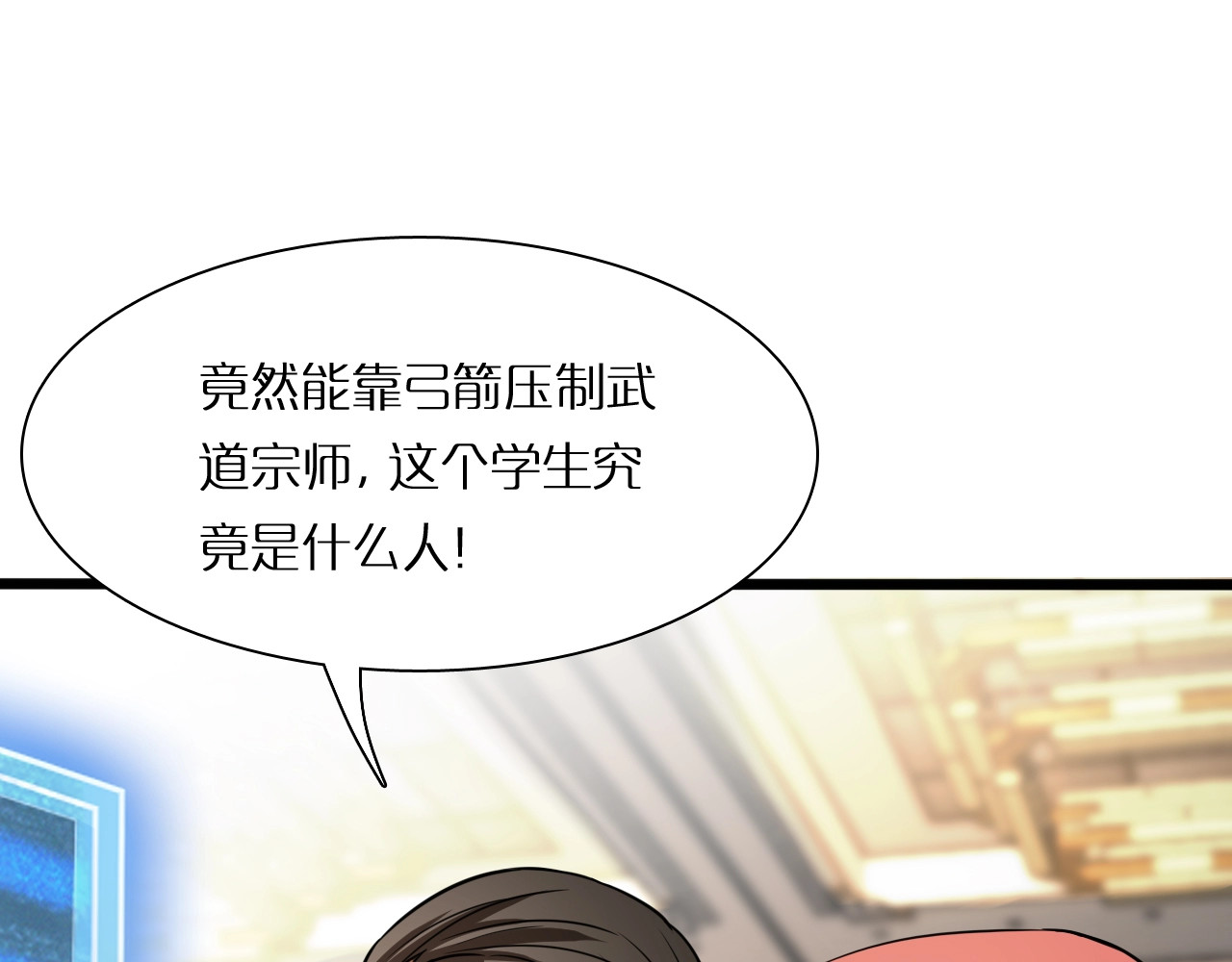 诸界末日在线 第6话 战宗师 第100页