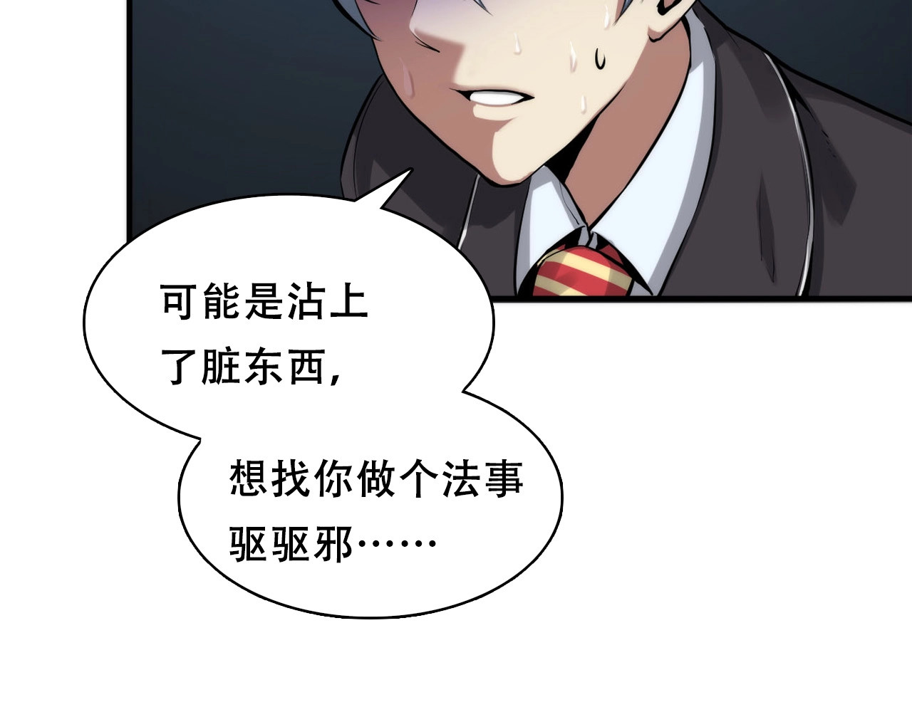 成为克苏鲁神主 第3话 这个巫女不太灵 第58页