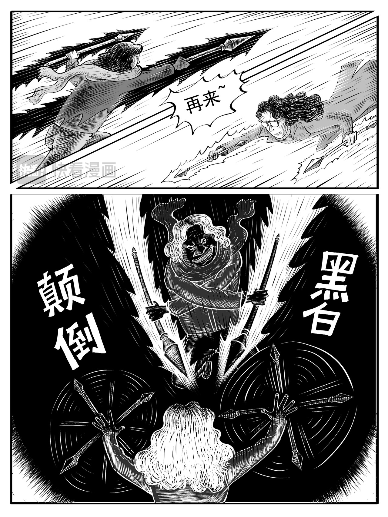 修仙功成不必在我 第9-10回 第11页