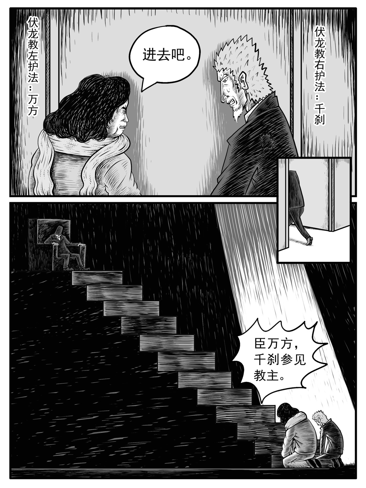 修仙功成不必在我 第9-10回 第23页