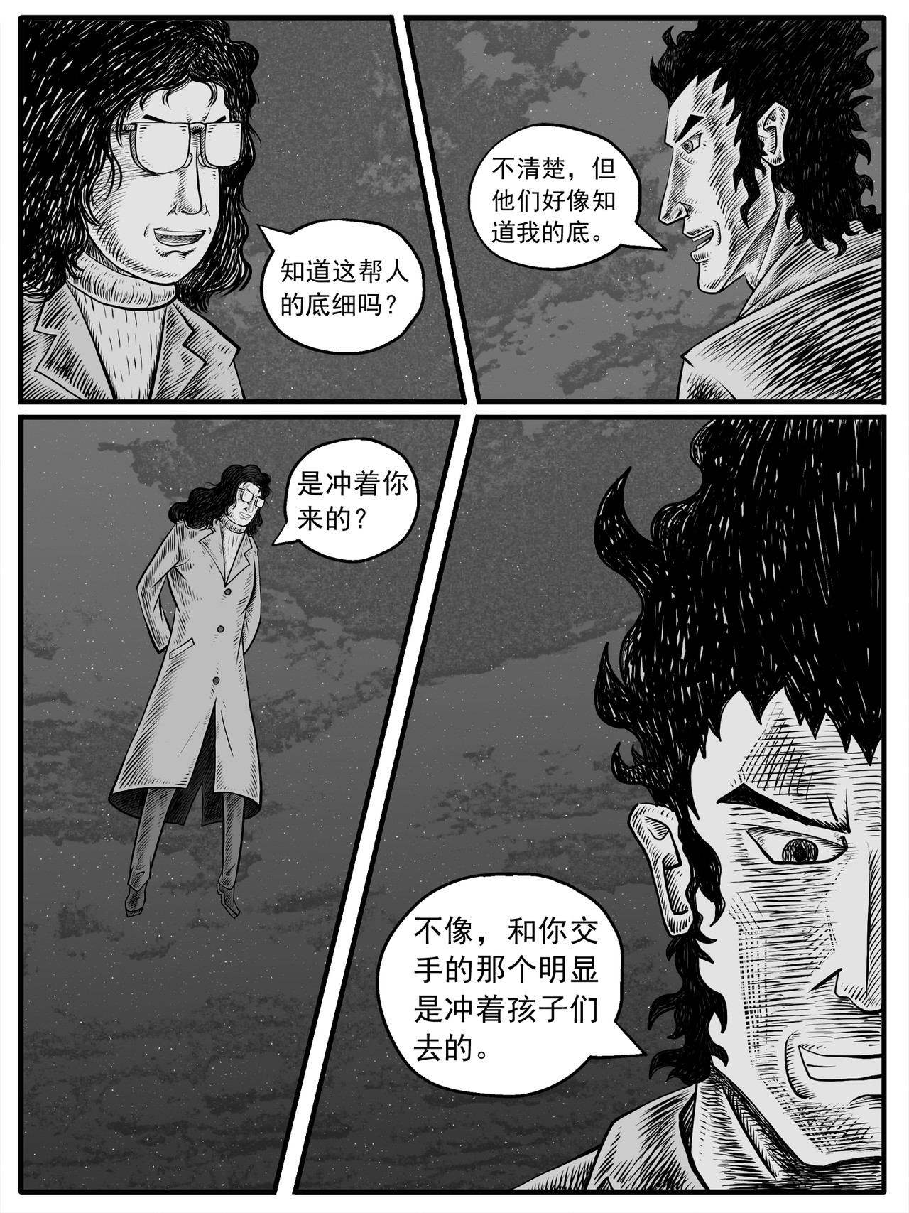 修仙功成不必在我 第9-10回 第29页