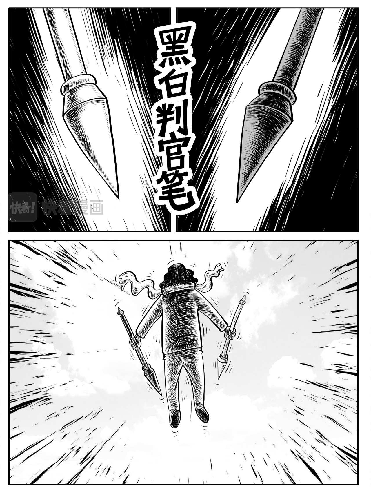 修仙功成不必在我 第9-10回 第7页