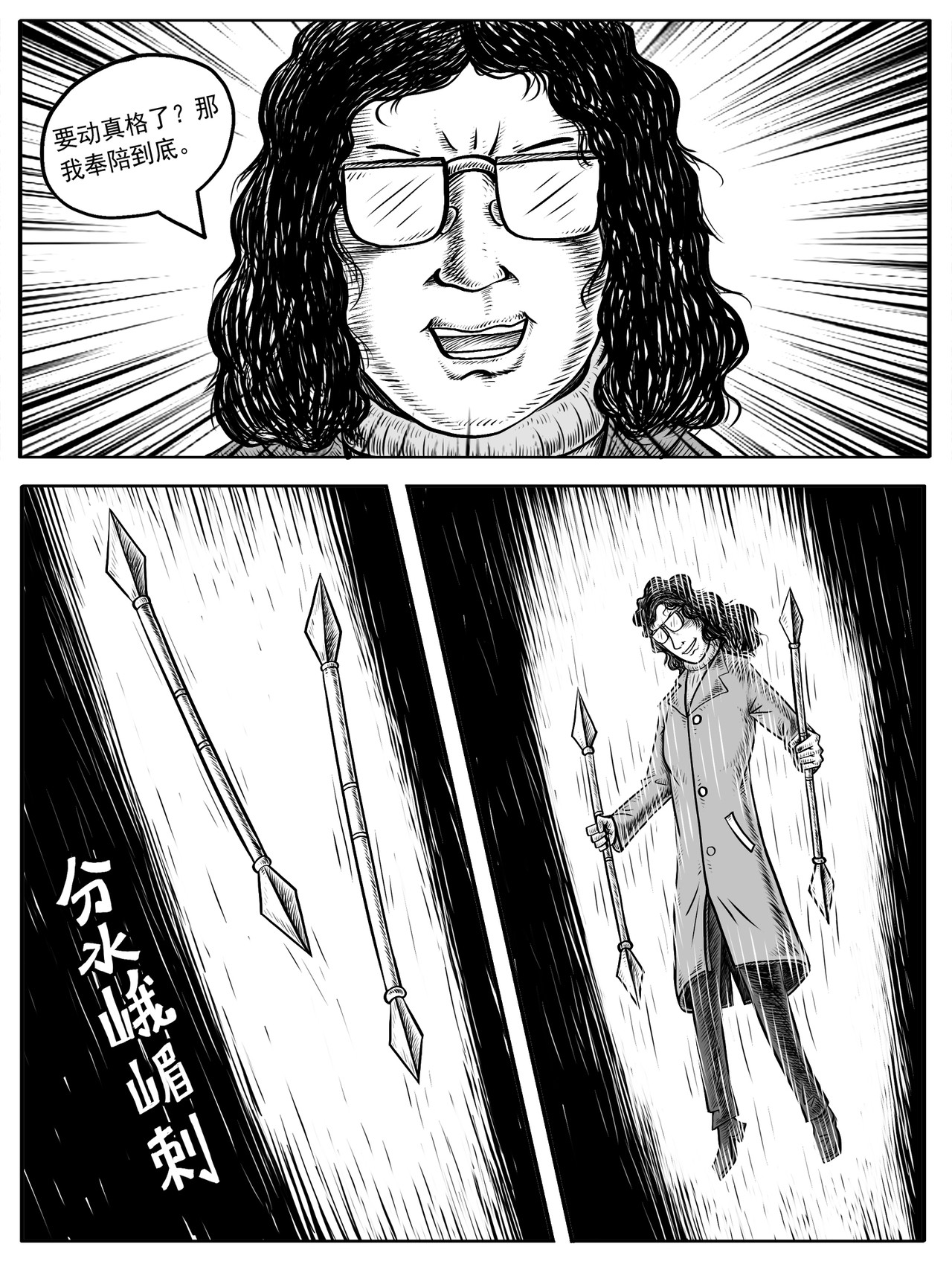 修仙功成不必在我 第9-10回 第8页