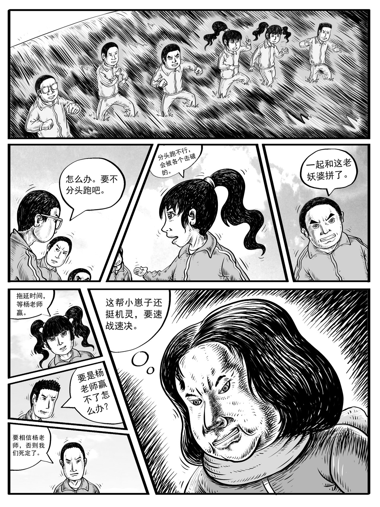 修仙功成不必在我 第7-8回 第17页