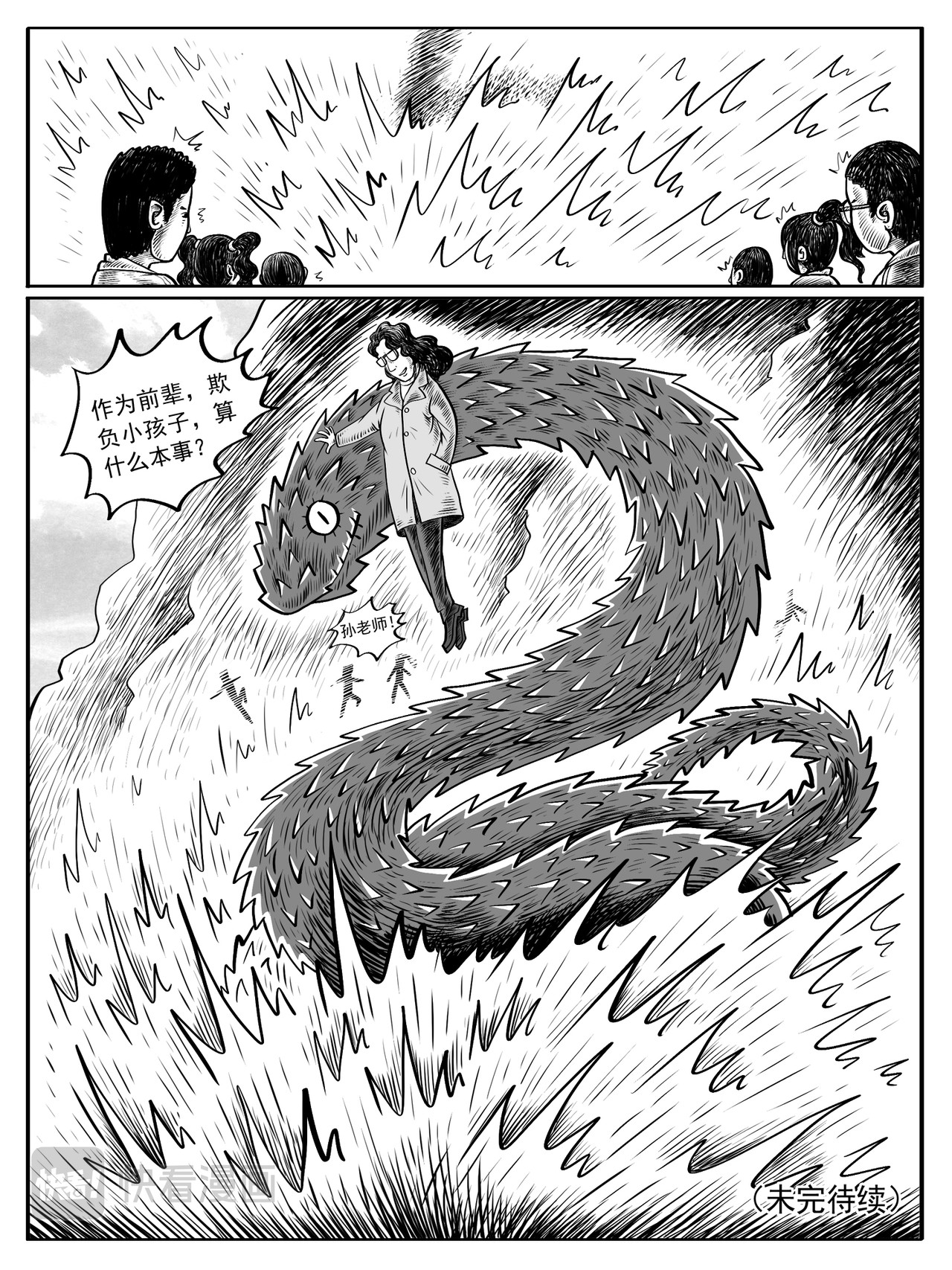 修仙功成不必在我 第7-8回 第30页