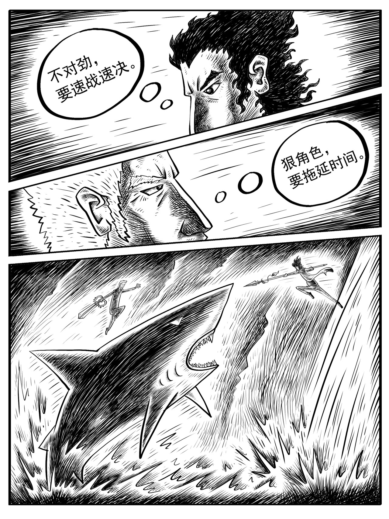 修仙功成不必在我 第7-8回 第6页