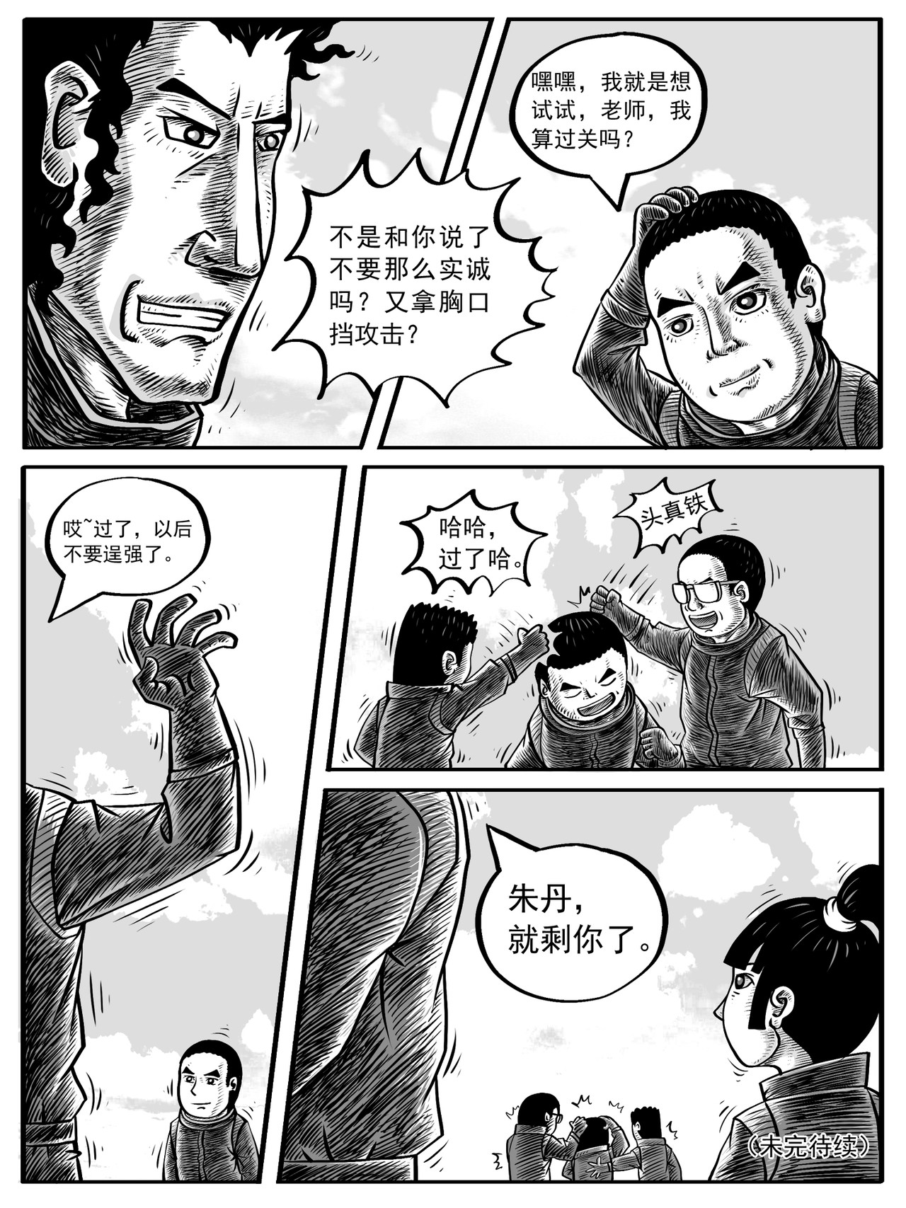 修仙功成不必在我 第5-6回 第15页