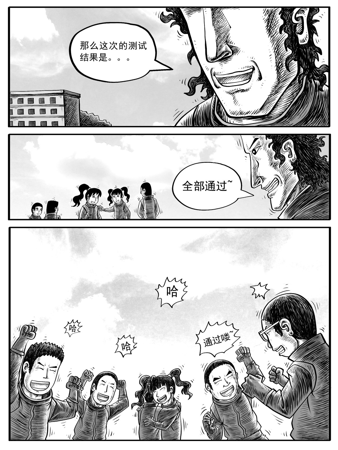 修仙功成不必在我 第5-6回 第19页