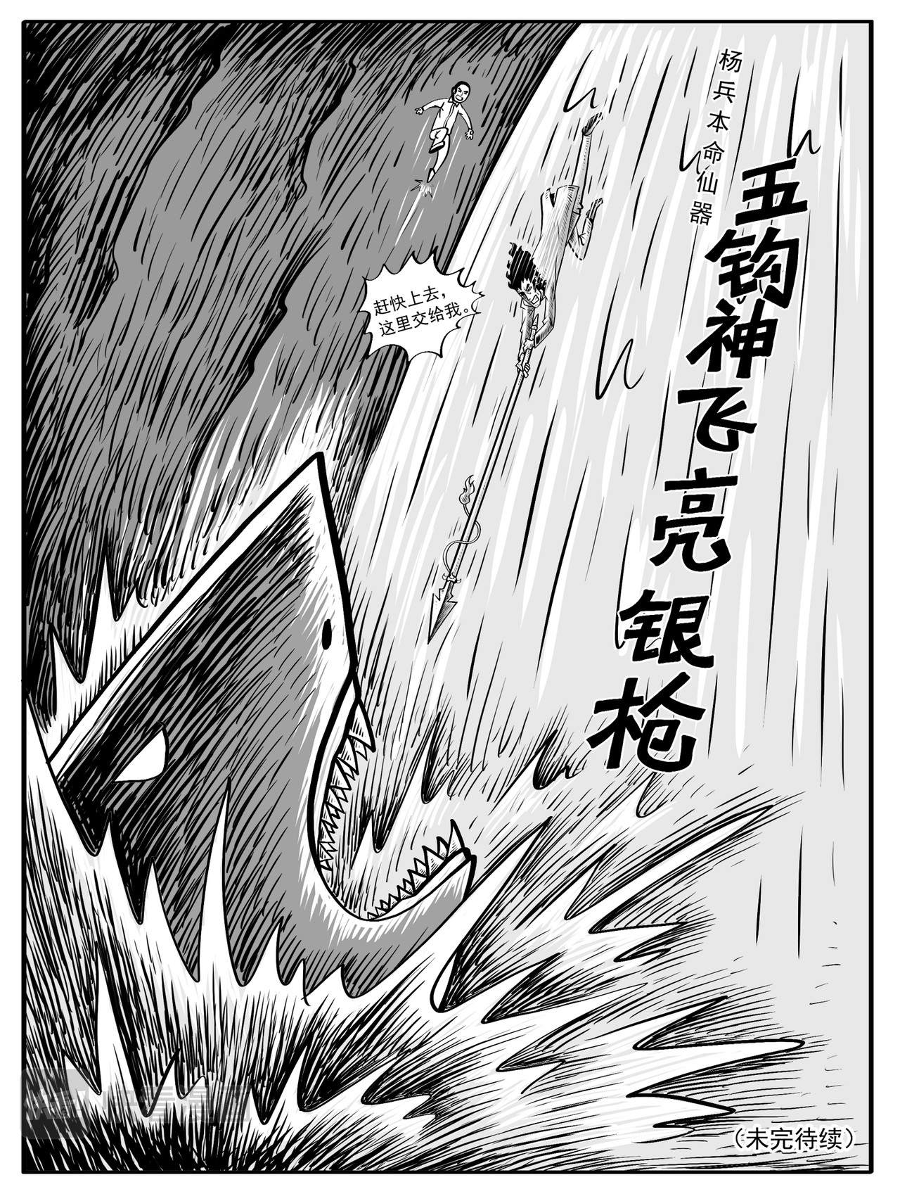 修仙功成不必在我 第5-6回 第30页