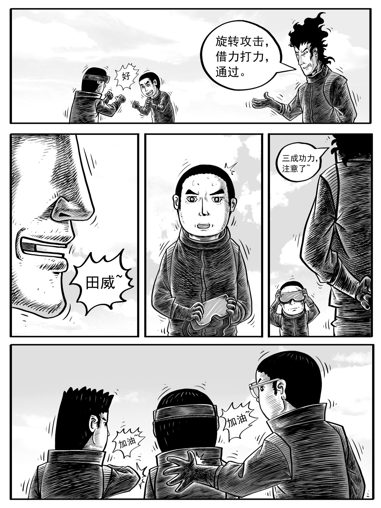 修仙功成不必在我 第5-6回 第9页