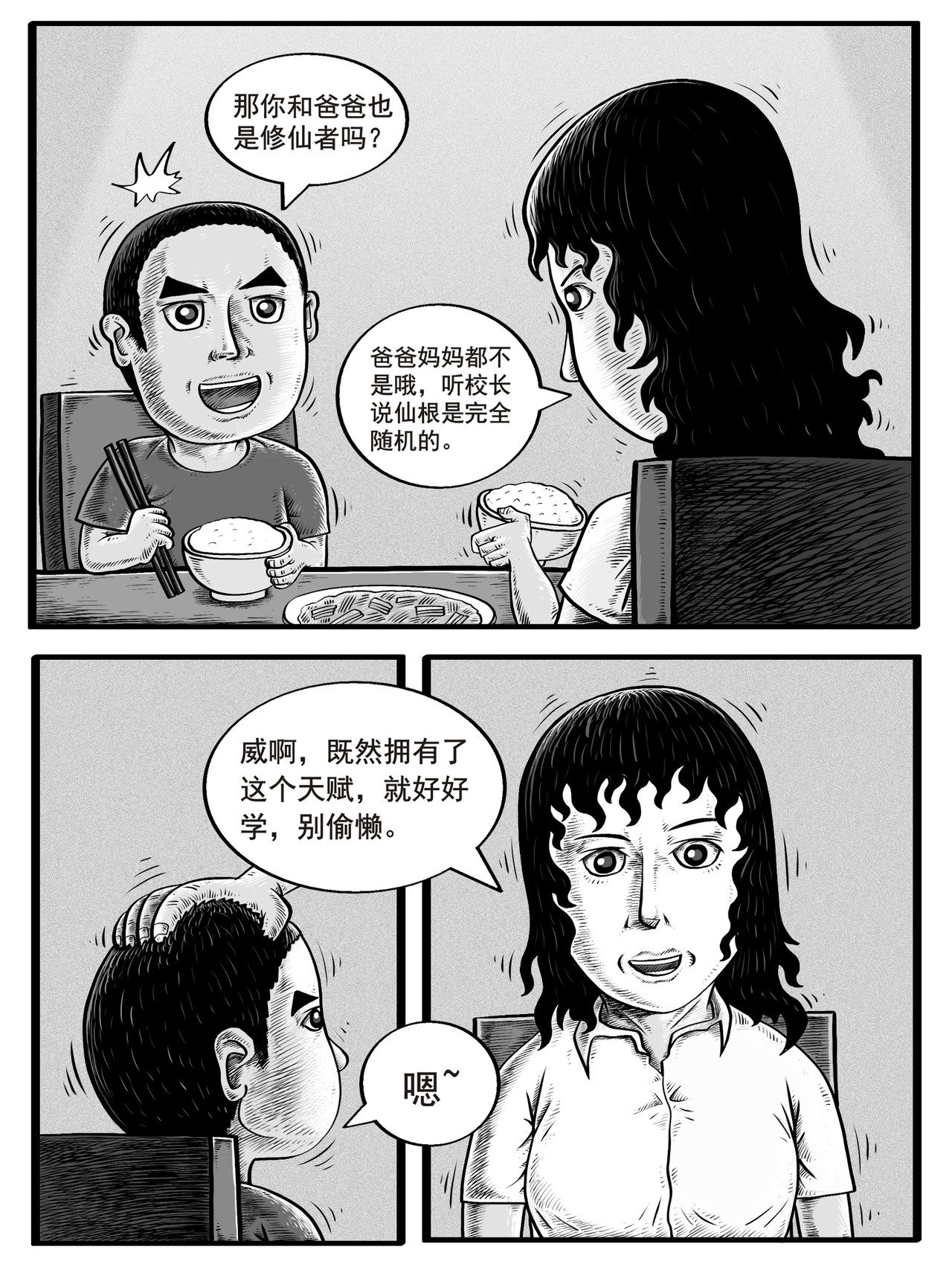修仙功成不必在我 第3-4回 第2页