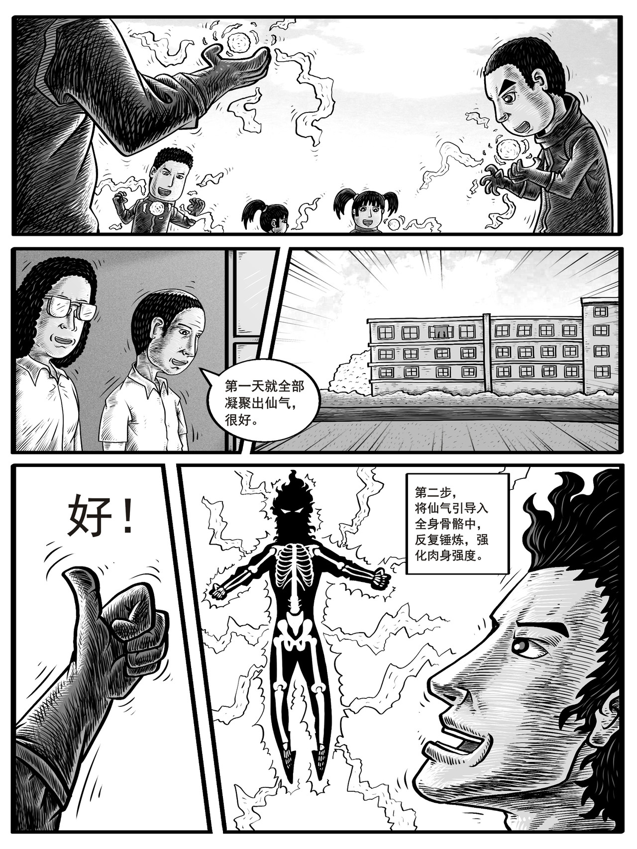 修仙功成不必在我 第3-4回 第13页