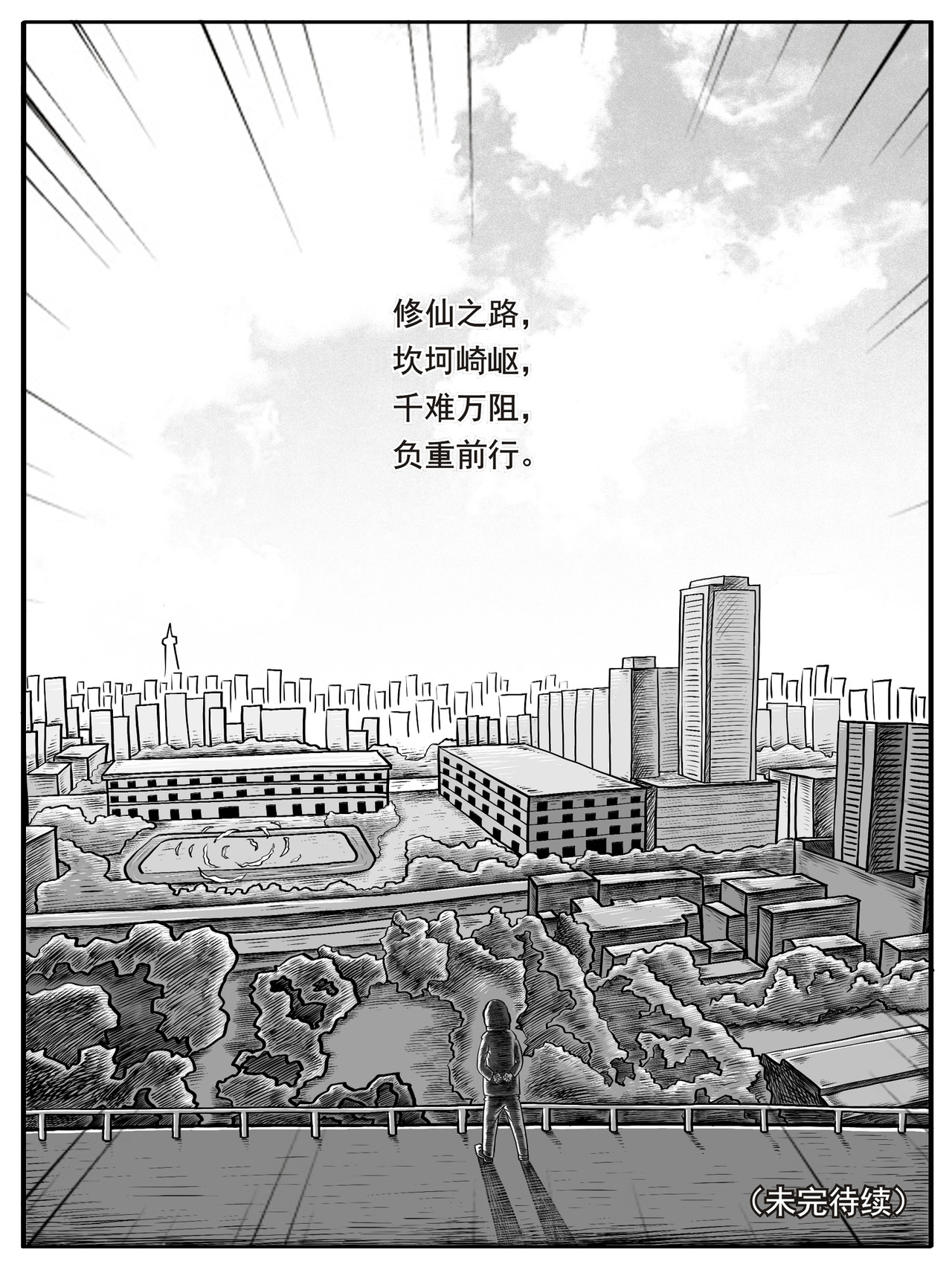 修仙功成不必在我 第3-4回 第15页