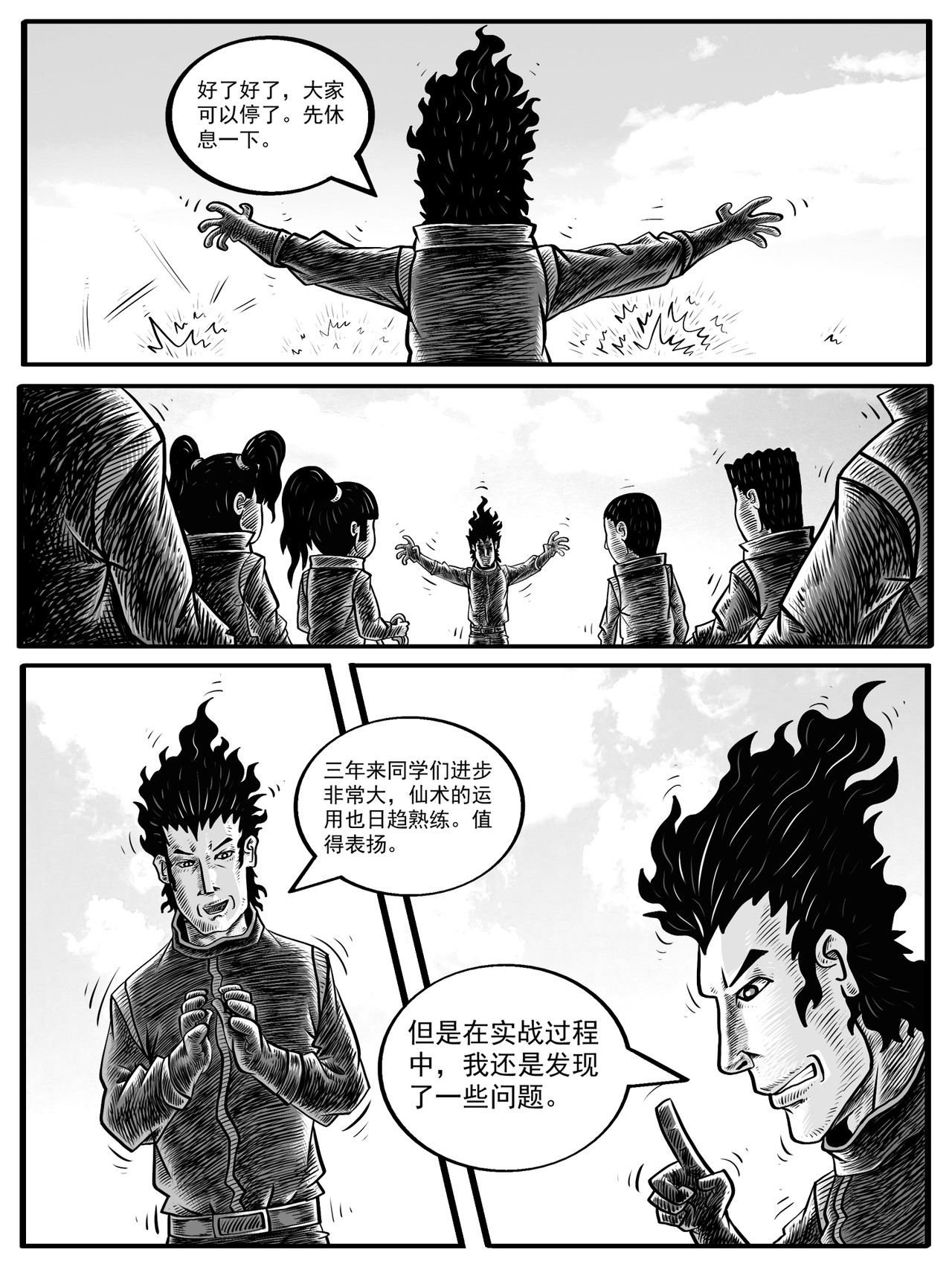 修仙功成不必在我 第3-4回 第19页