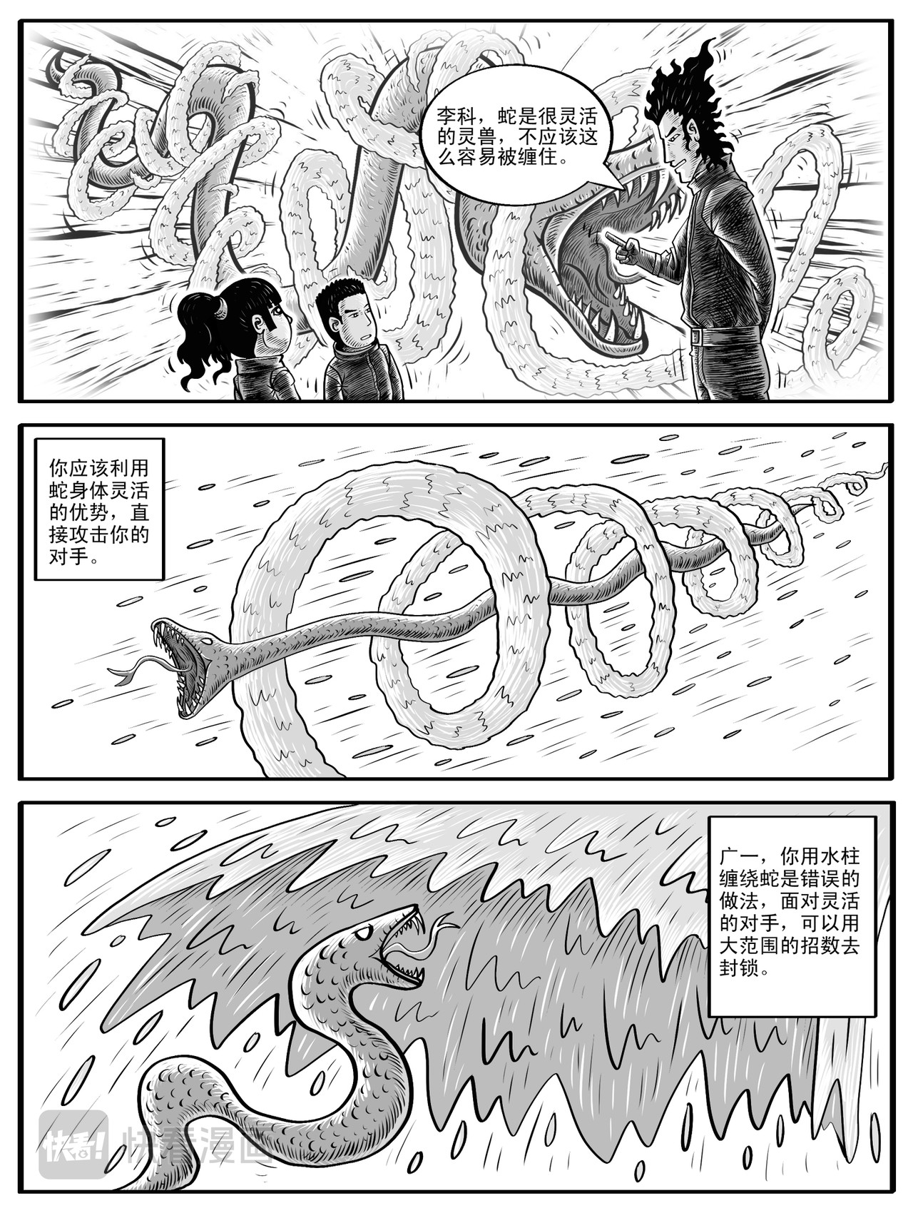 修仙功成不必在我 第3-4回 第20页