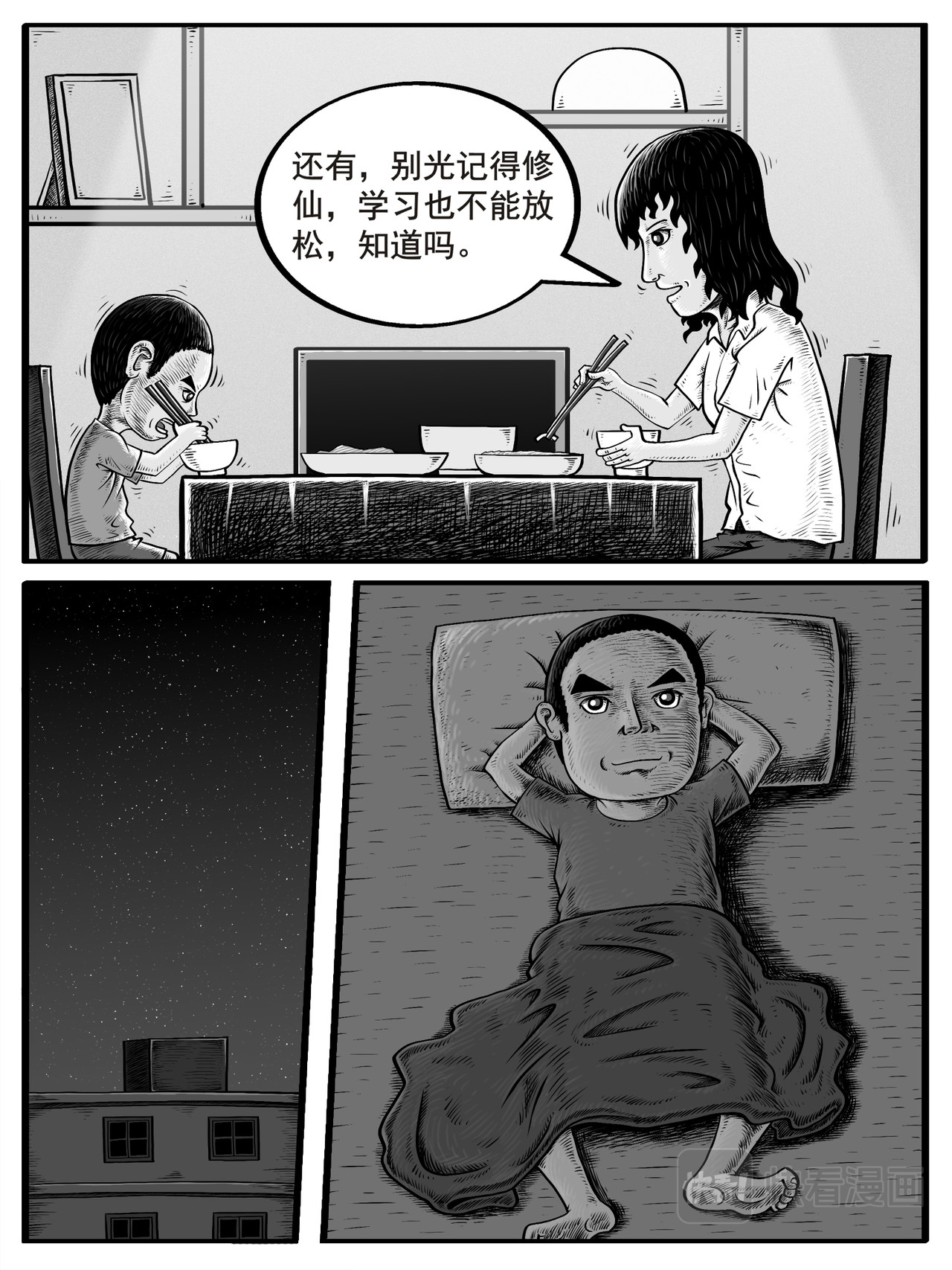 修仙功成不必在我 第3-4回 第3页
