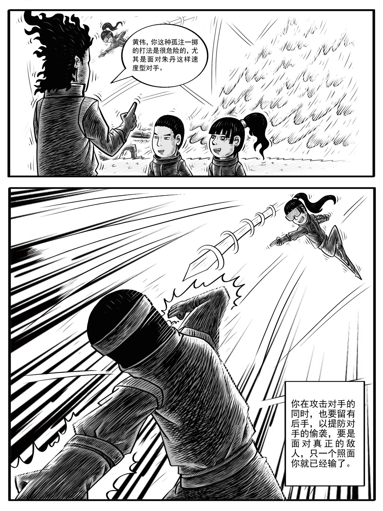 修仙功成不必在我 第3-4回 第21页