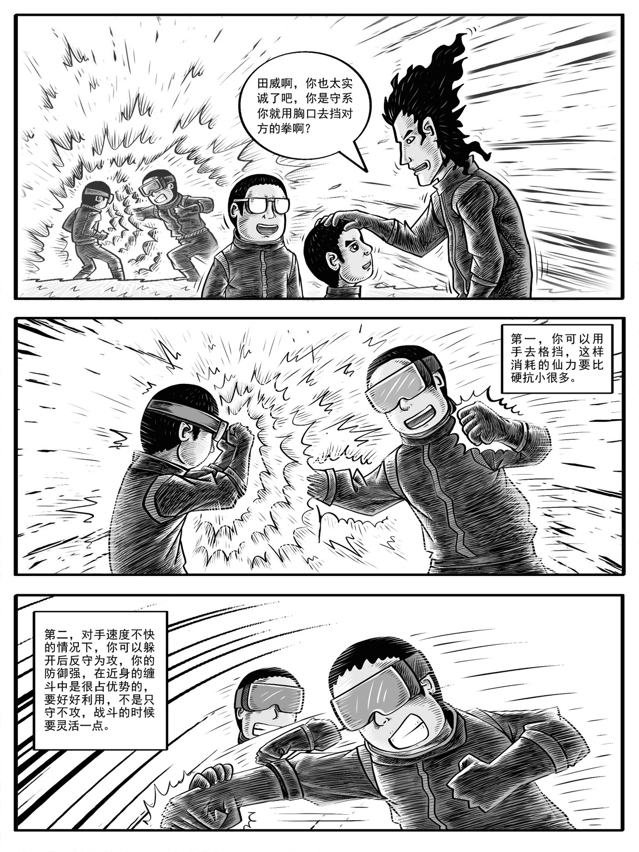 修仙功成不必在我 第3-4回 第22页