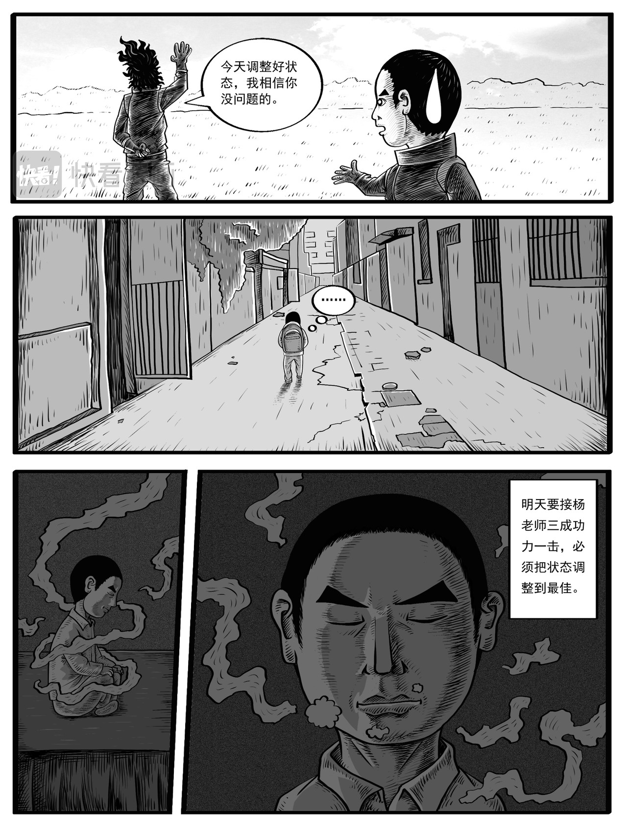 修仙功成不必在我 第3-4回 第25页