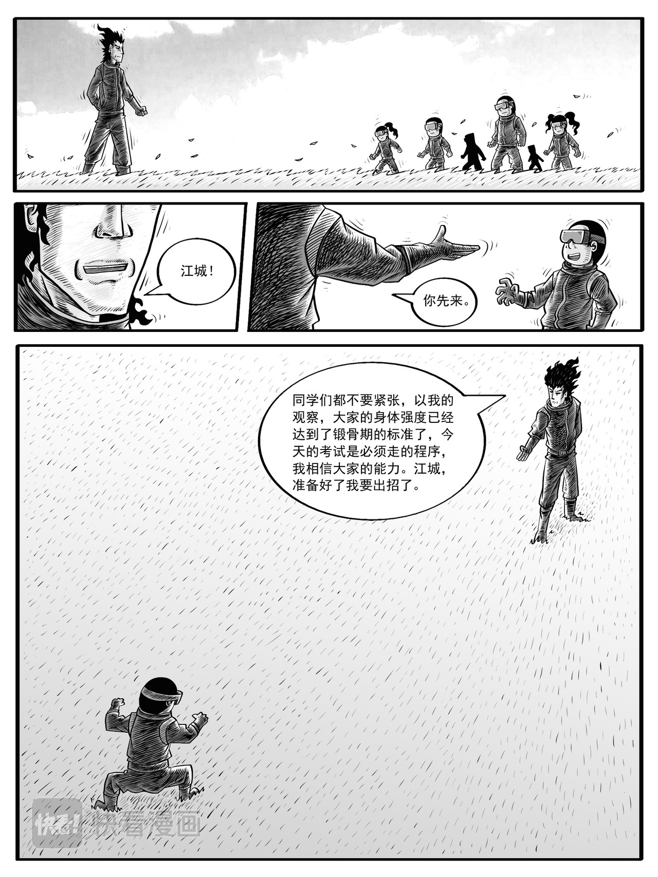 修仙功成不必在我 第3-4回 第26页
