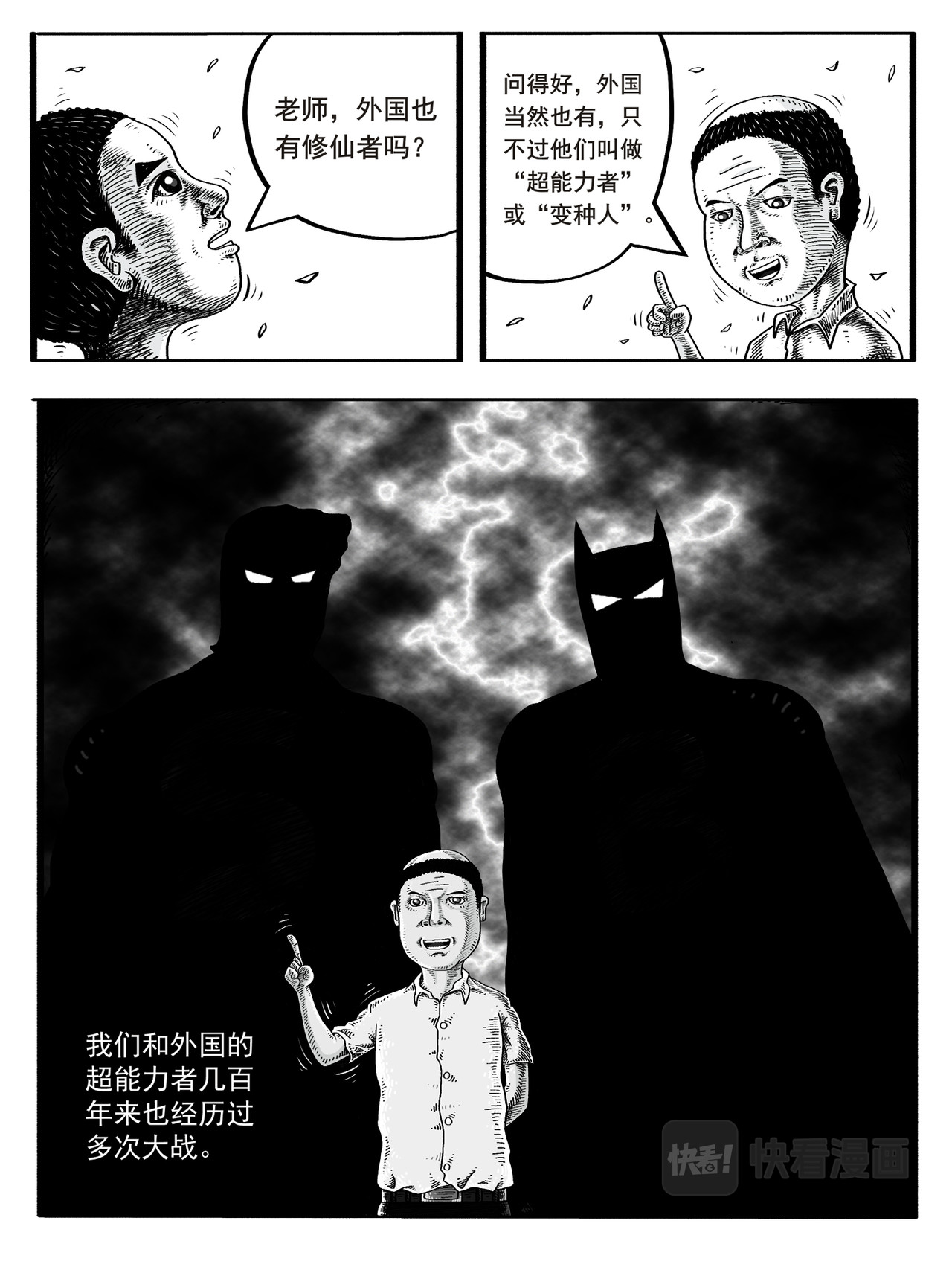 修仙功成不必在我 第1-2回 第12页