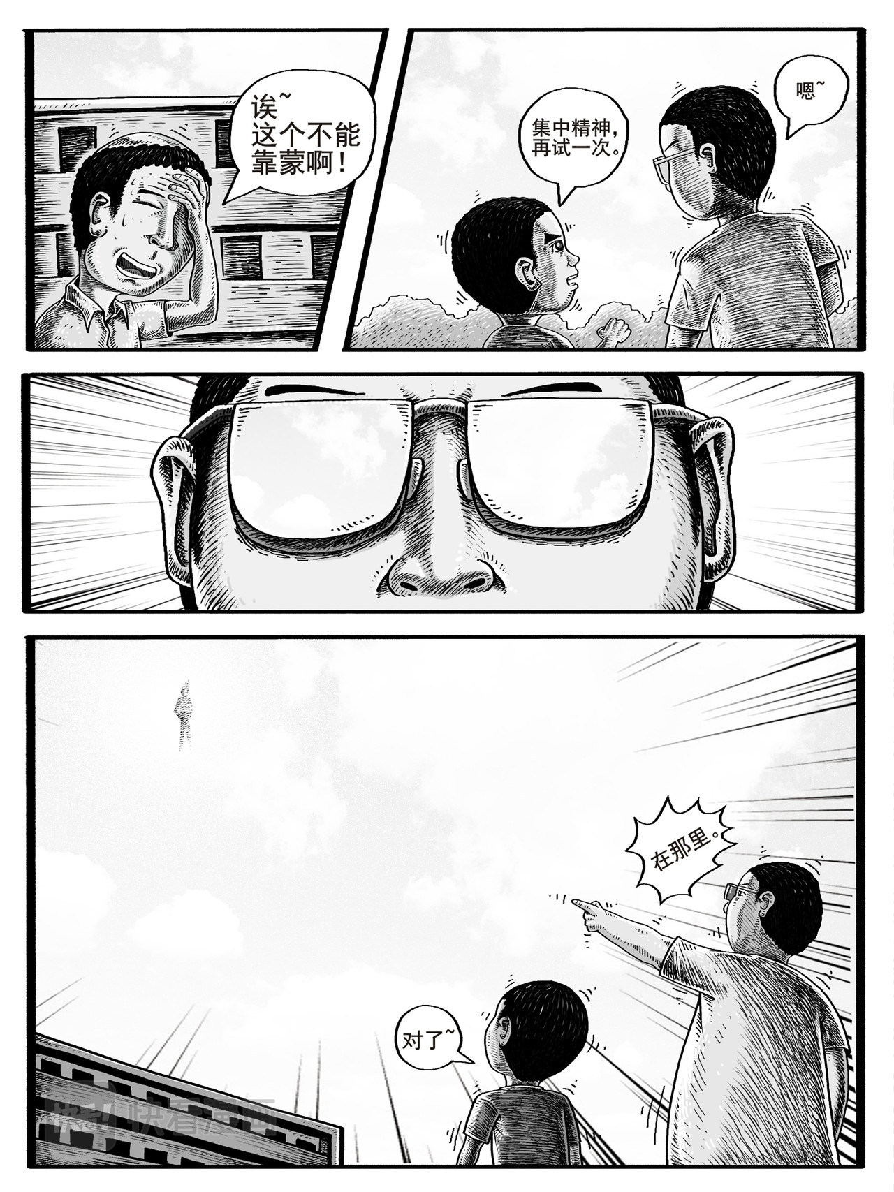 修仙功成不必在我 第1-2回 第16页