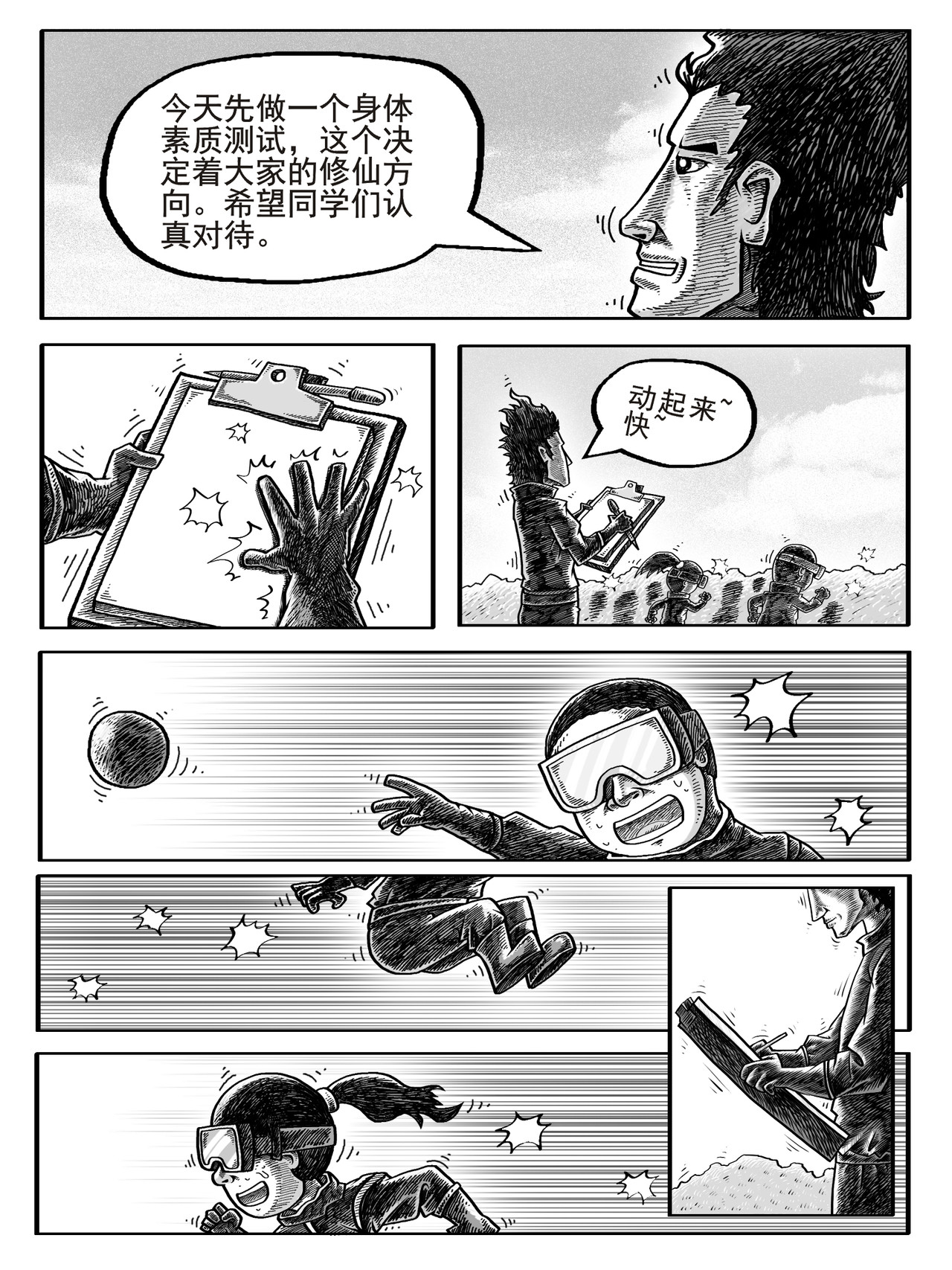 修仙功成不必在我 第1-2回 第22页