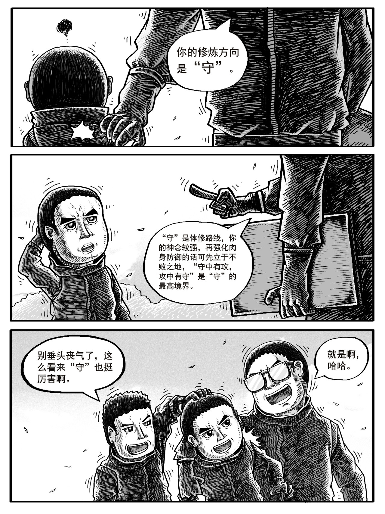 修仙功成不必在我 第1-2回 第27页
