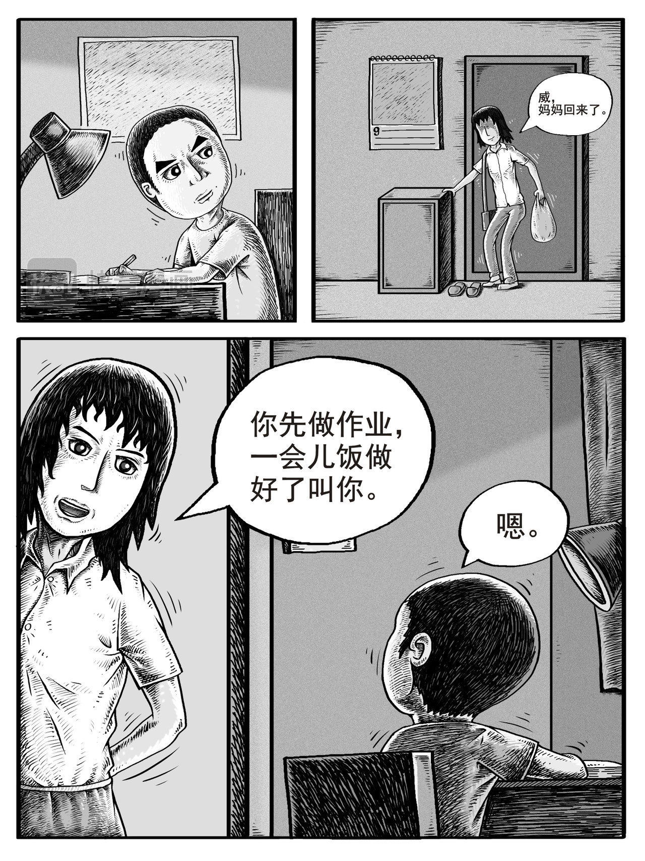 修仙功成不必在我 第1-2回 第31页