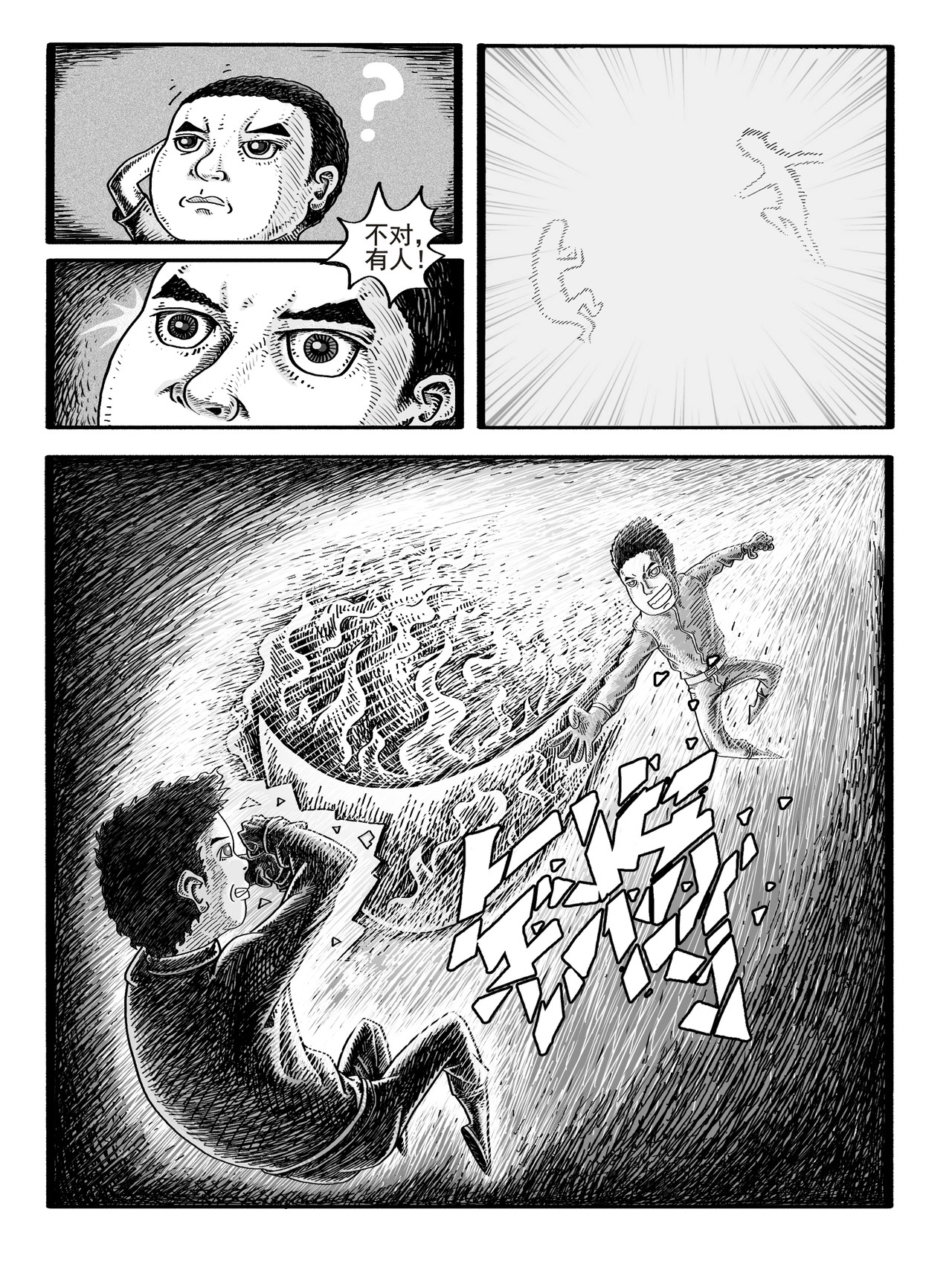 修仙功成不必在我 第1-2回 第6页