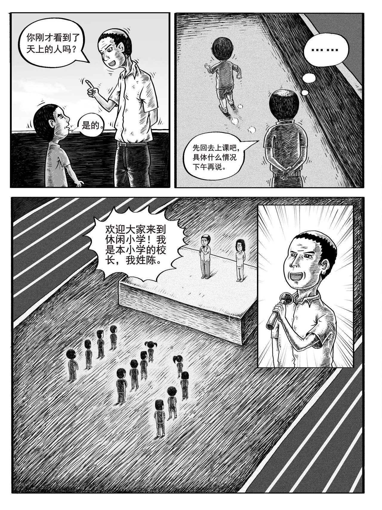 修仙功成不必在我 第1-2回 第9页