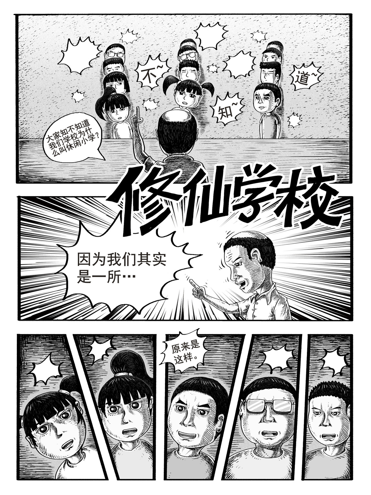 修仙功成不必在我 第1-2回 第10页