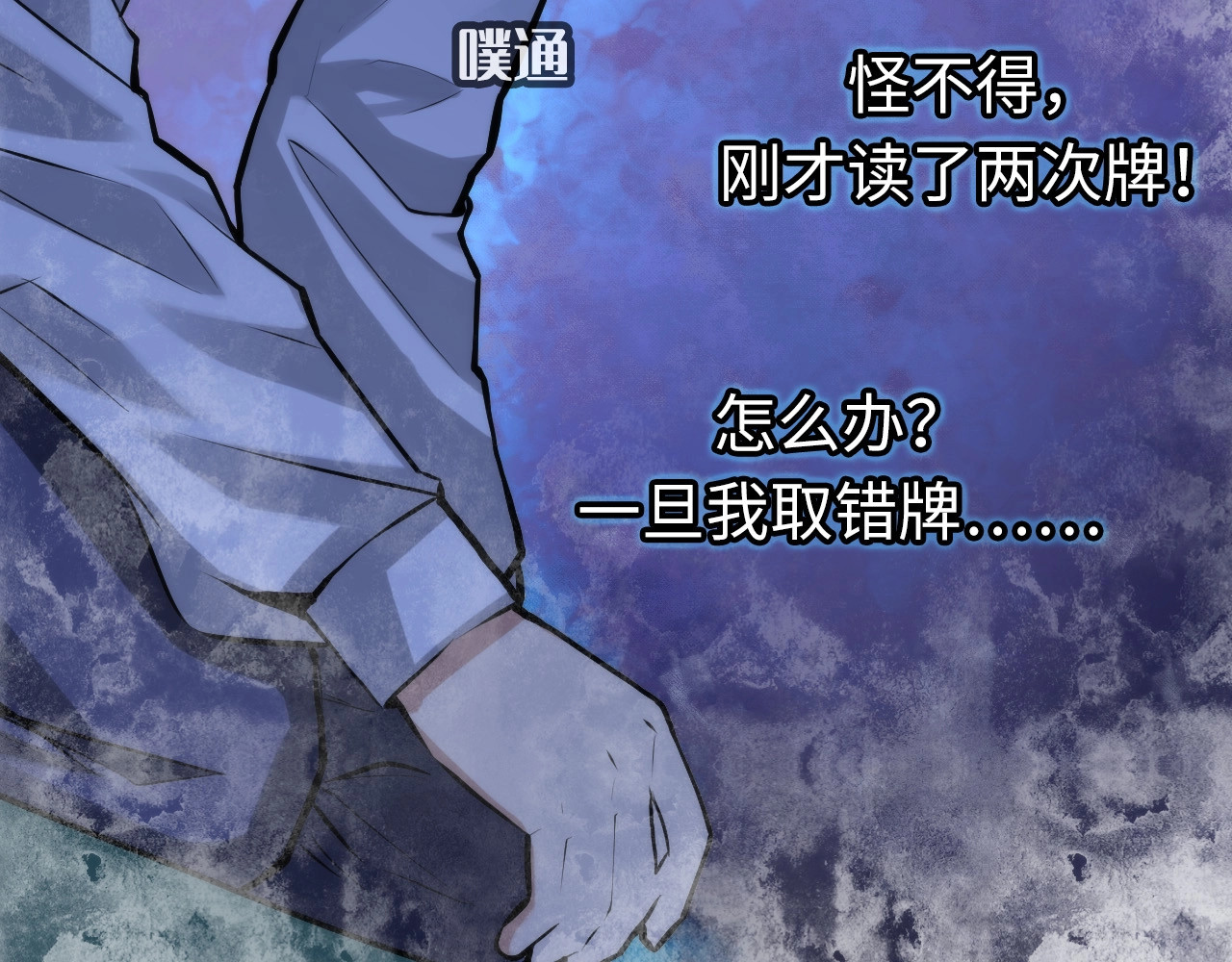成为克苏鲁神主 第4话 歌牌社的读牌鬼 第104页