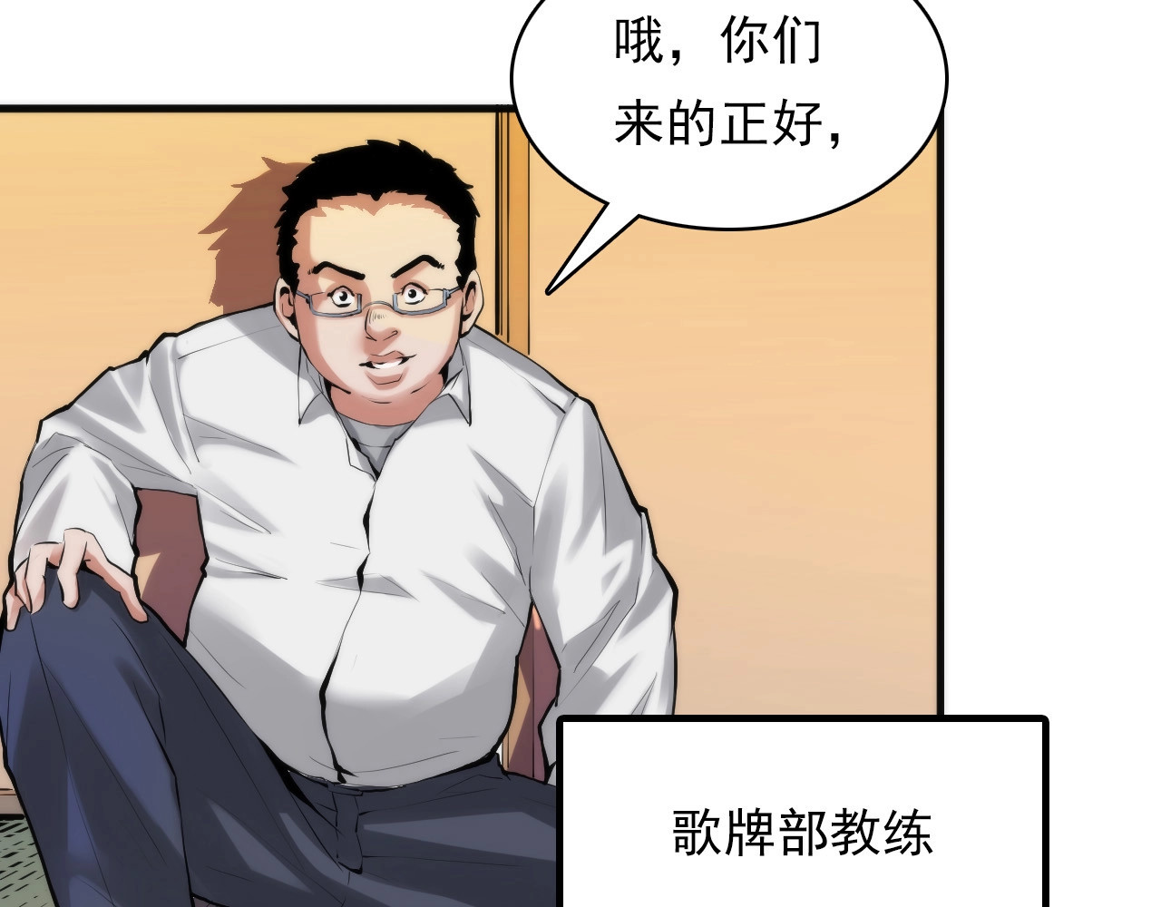 成为克苏鲁神主 第4话 歌牌社的读牌鬼 第35页