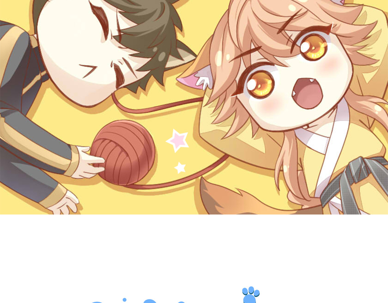 猫爪之下 第5话  我叫泰日天！ 第2页