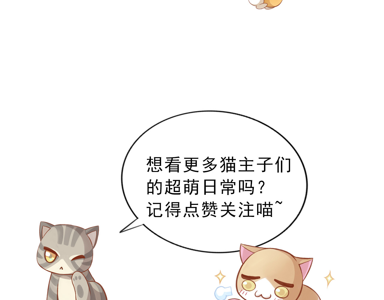 猫爪之下 第5话  我叫泰日天！ 第123页