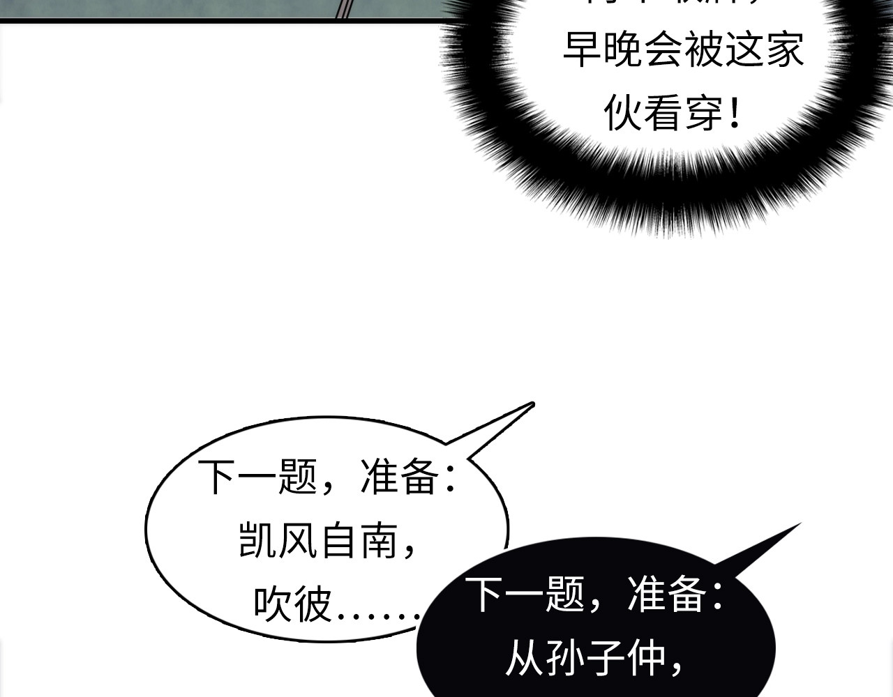 成为克苏鲁神主 第5话 诗经 第20页