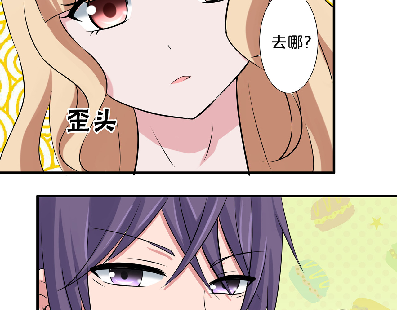 不嫁总裁嫁男仆 第4话 第38页